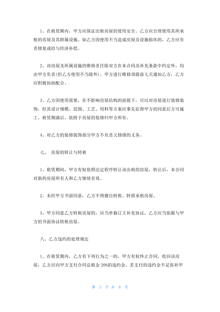 2023北京房屋租赁合同格式_第3页