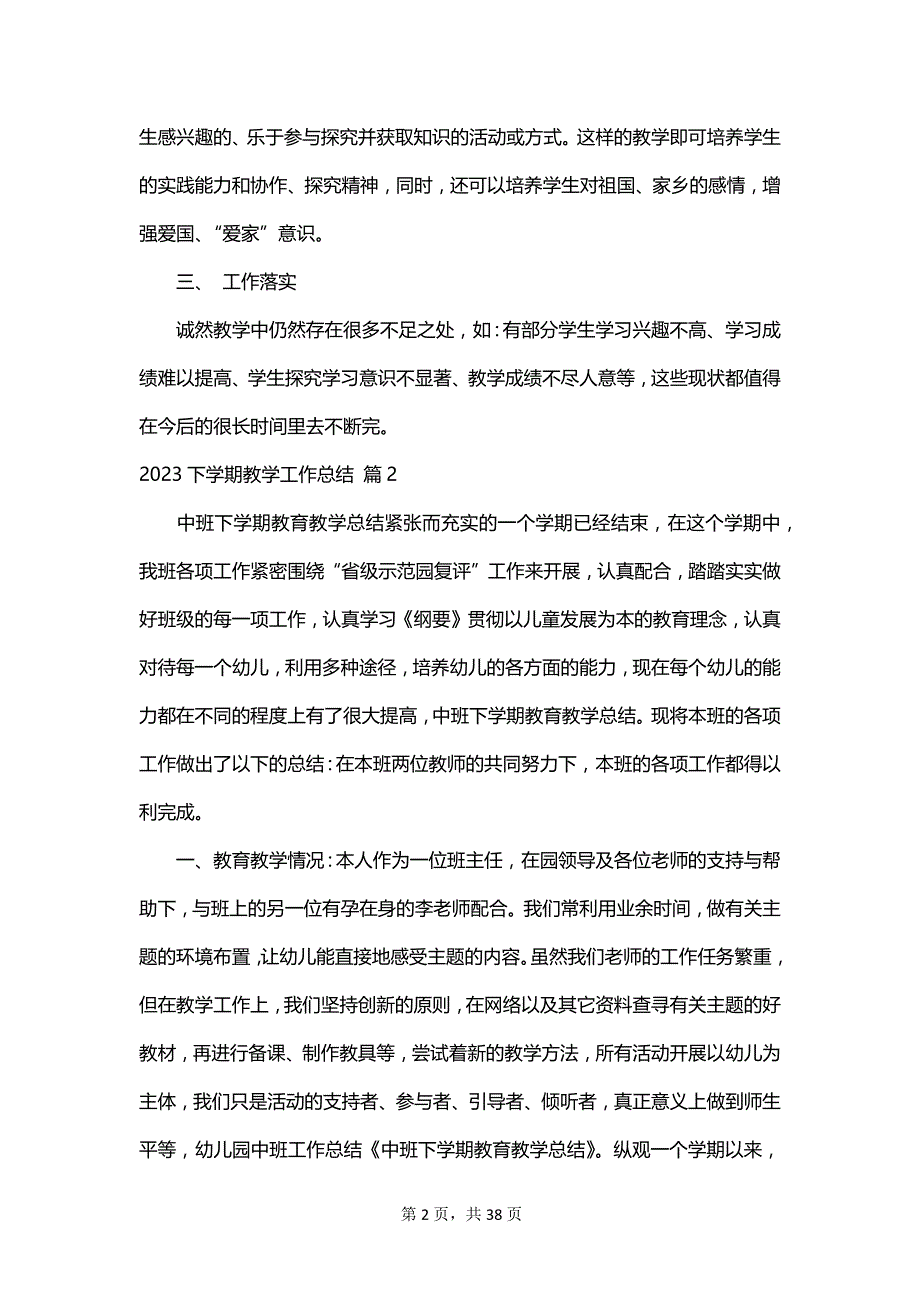 2023下学期教学工作总结_第2页