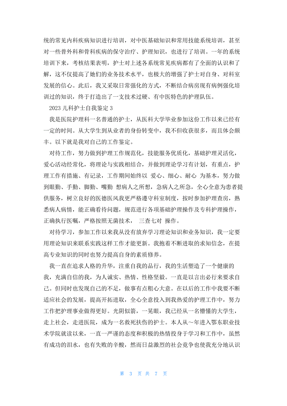 2023儿科护士自我鉴定5篇_第3页