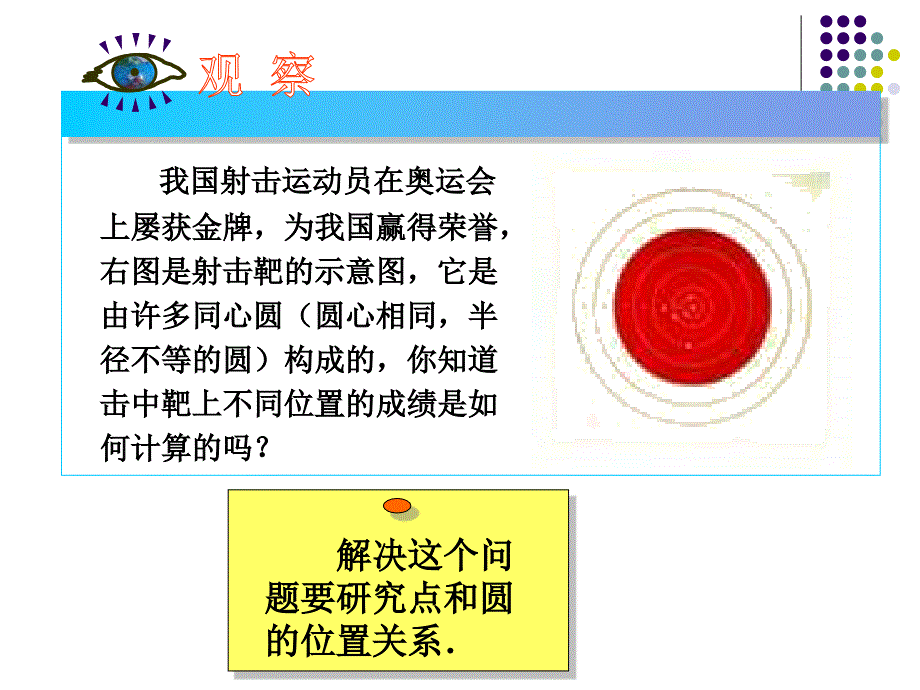 九年级数学点和圆的位置关系课件_第2页