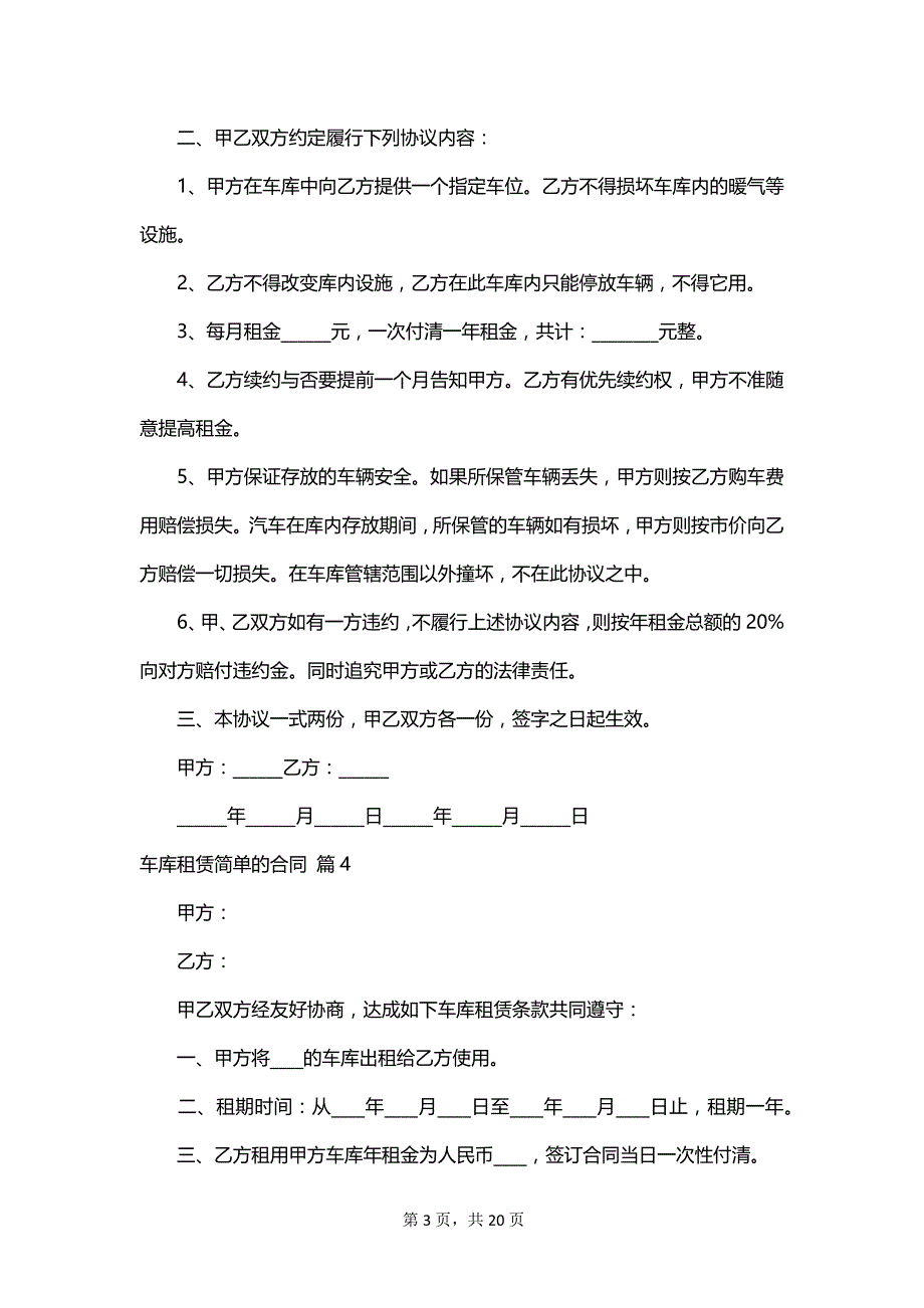 车库租赁简单的合同_第3页