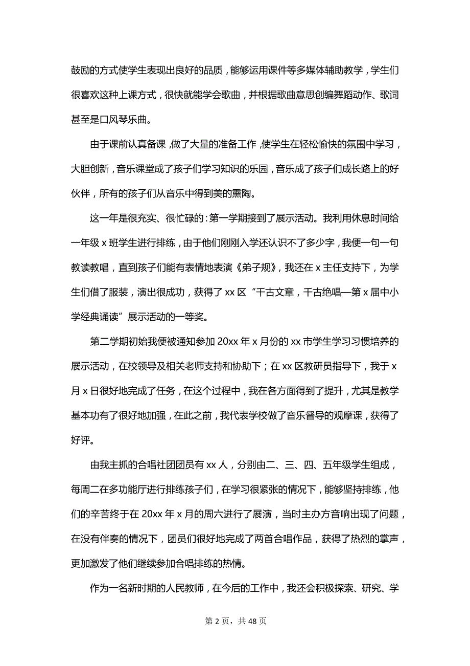 小学个人年度述职报告锦集_第2页