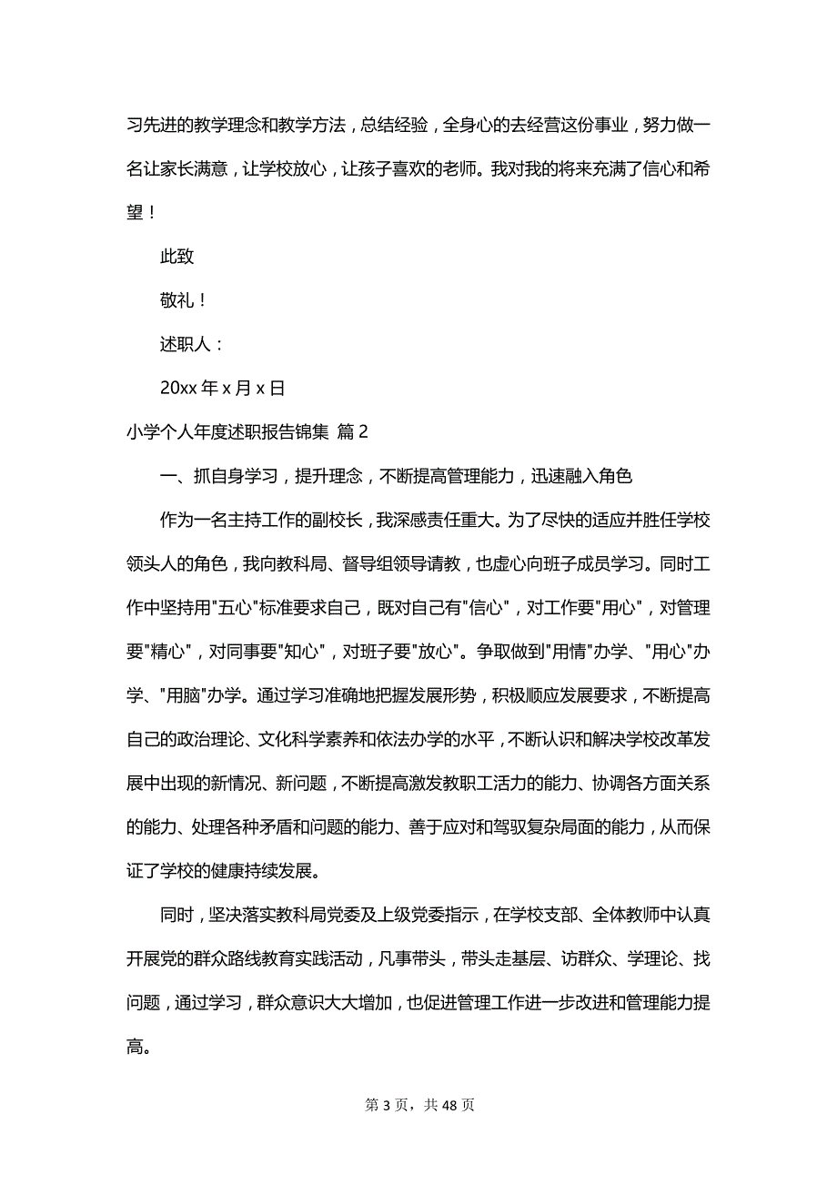 小学个人年度述职报告锦集_第3页