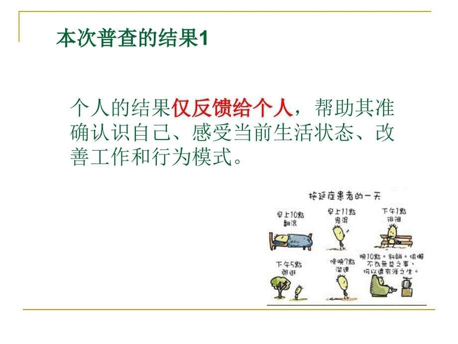 职工心理普查员培训.ppt_第5页