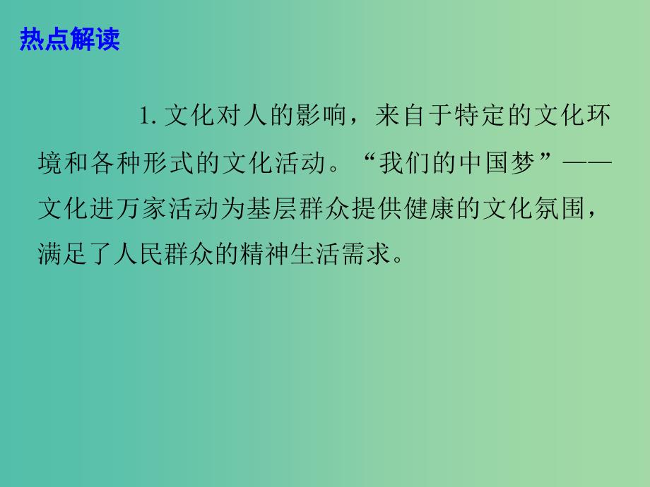 2019高考政治总复习 时政热点 2019年“我们的中国梦”-文化进万家活动启动课件.ppt_第4页