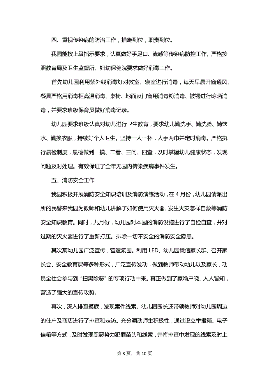 幼儿园自查安全工作总结范文_第3页