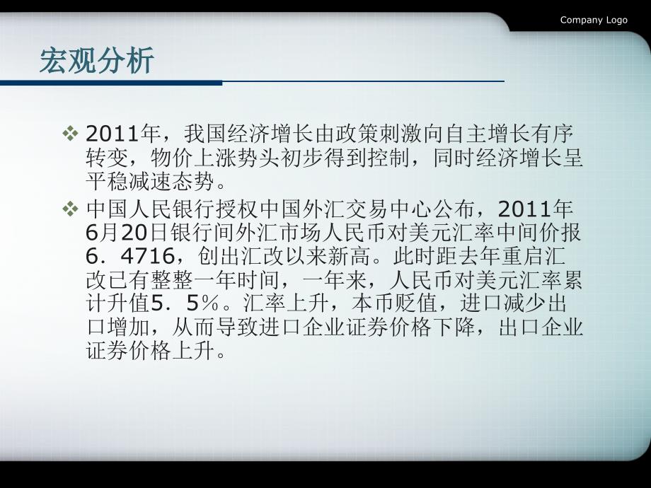 山西汾酒股票基本面分析3_第3页