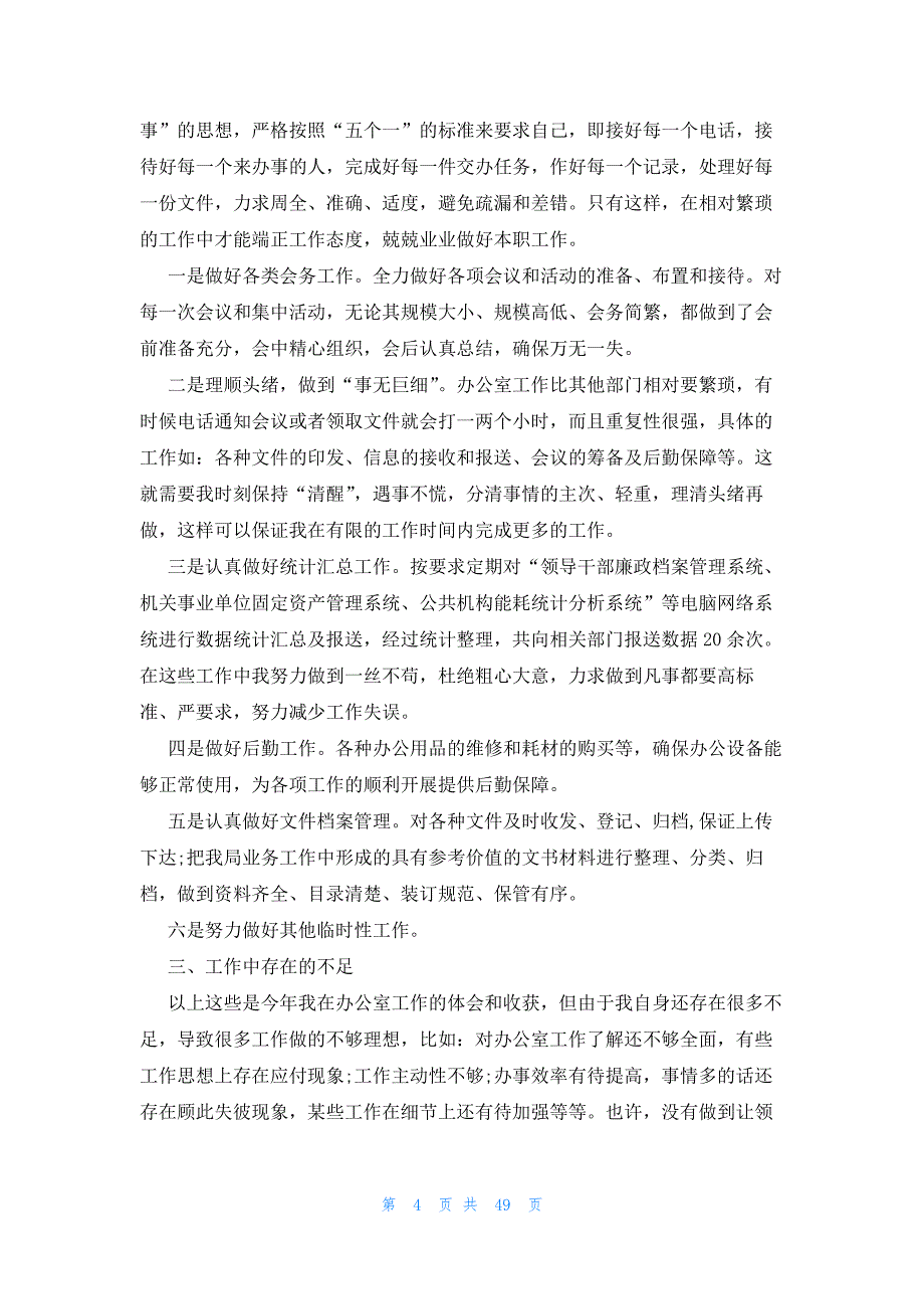 2023办公室秘书个人年度总结（25篇）_第4页