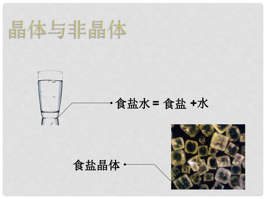 浙江省八年级科学上册 1.6 物质的分离课件4 浙教版_第2页