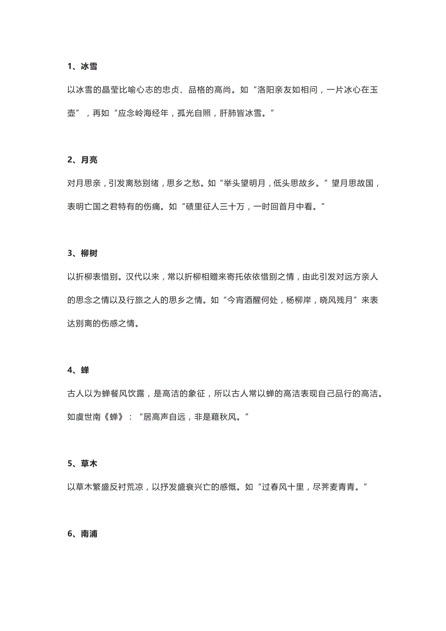 初中语文古诗词100个常考意象_第1页