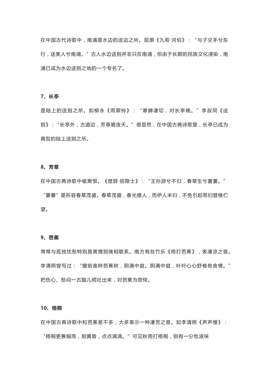 初中语文古诗词100个常考意象_第2页