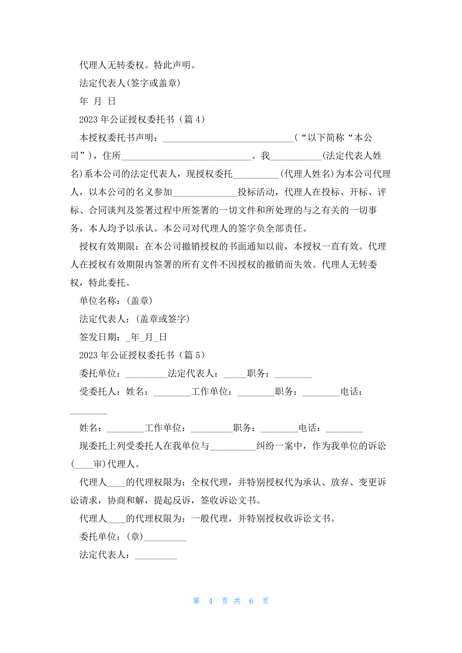 2023年公证授权委托书（8篇）_第4页