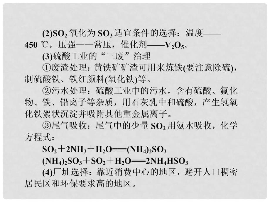 高考化学一轮巩固 2.1走进化学工业课件 新人教版选修2_第5页