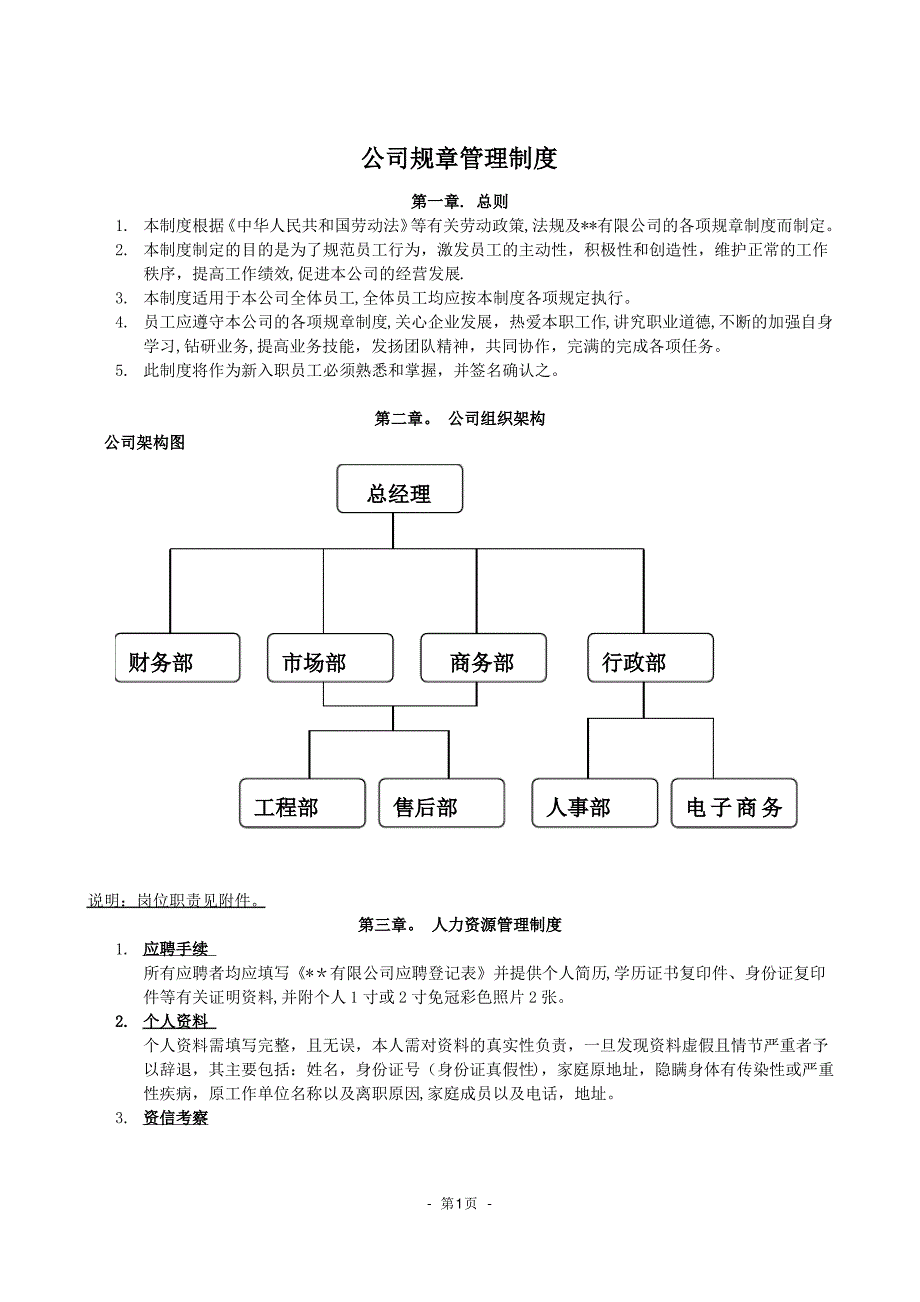 公司管理制度_第1页