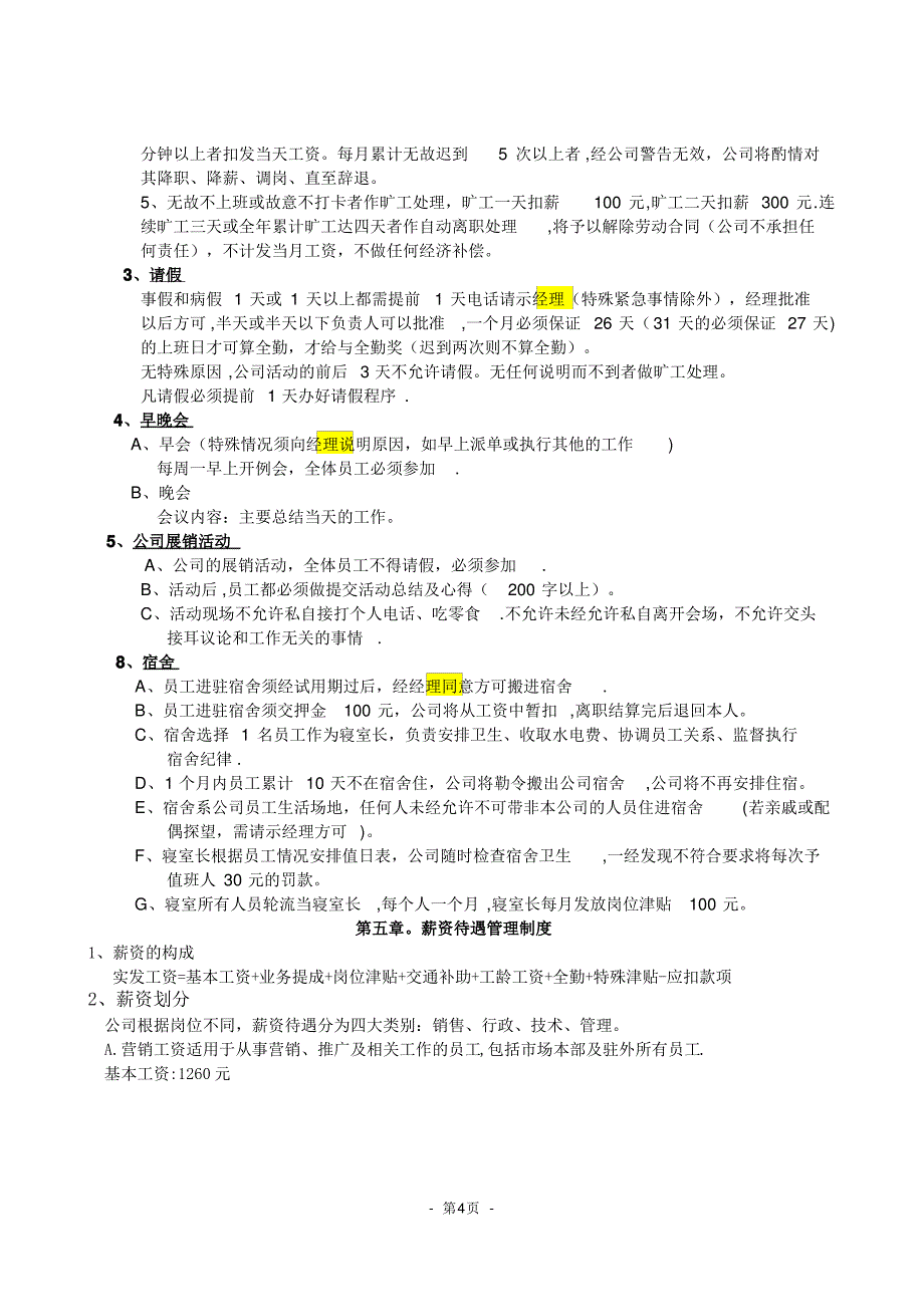 公司管理制度_第4页