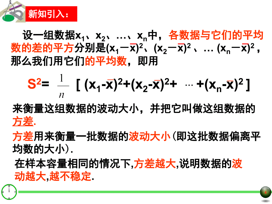 28.41表示一组数据波动程度的量1PPT课件_第4页