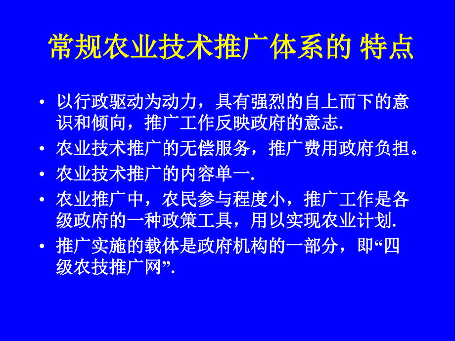 农业术家教推广模式及农业技术传播网络研究与实践_第4页