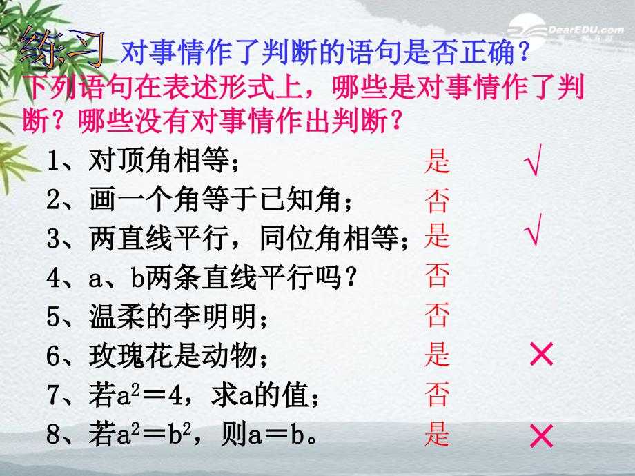 七年级数学下册532命题定理课件人教新课标版_第2页