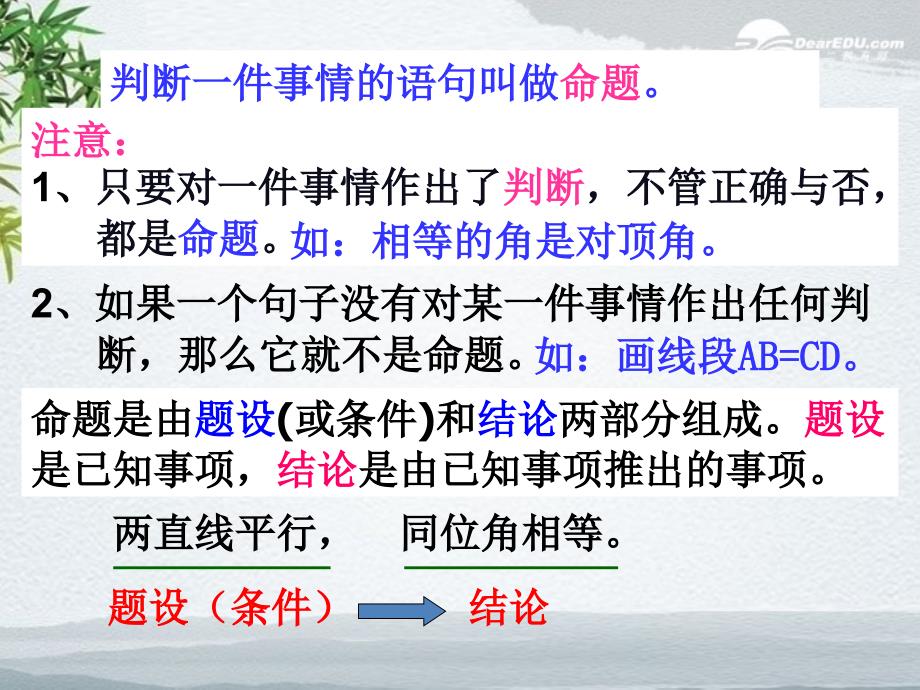 七年级数学下册532命题定理课件人教新课标版_第3页