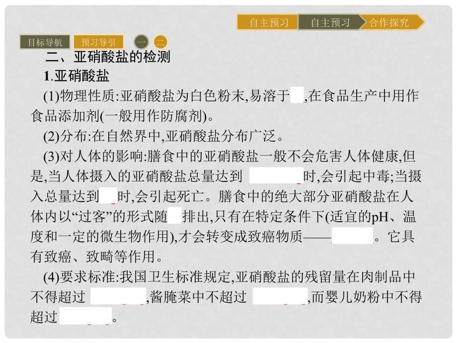 高中生物 专题1 传统发酵技术的应用 1.3 制作泡菜并检测亚硝酸盐含量课件 新人教版选修1_第5页