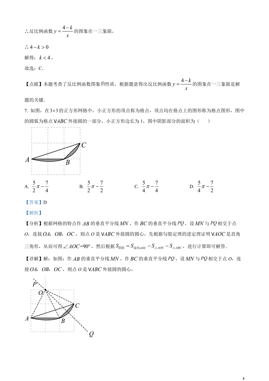 2023年湖北省潜江、天门、仙桃、江汉油田中考数学真题（解析版）_第4页