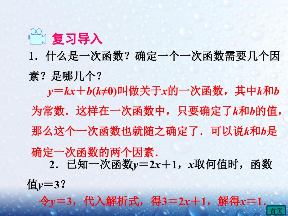 部审人教版八年级数学下册课堂同步教学课件19.2.2 第4课时 一次函数与实际问题2_第3页