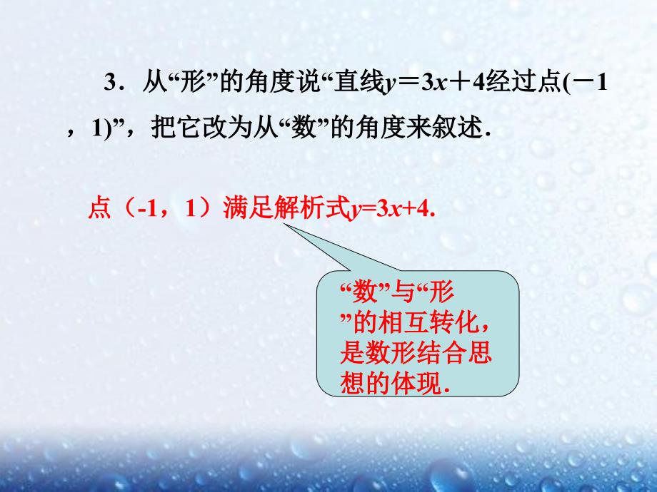 部审人教版八年级数学下册课堂同步教学课件19.2.2 第4课时 一次函数与实际问题2_第4页