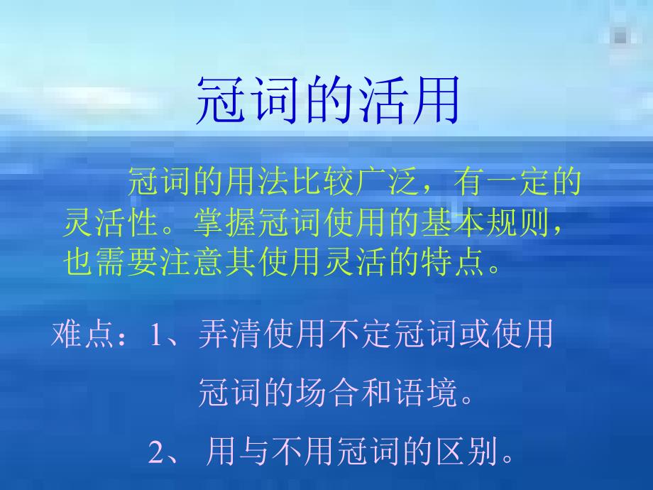 总结冠词的用法PPT课件_第1页