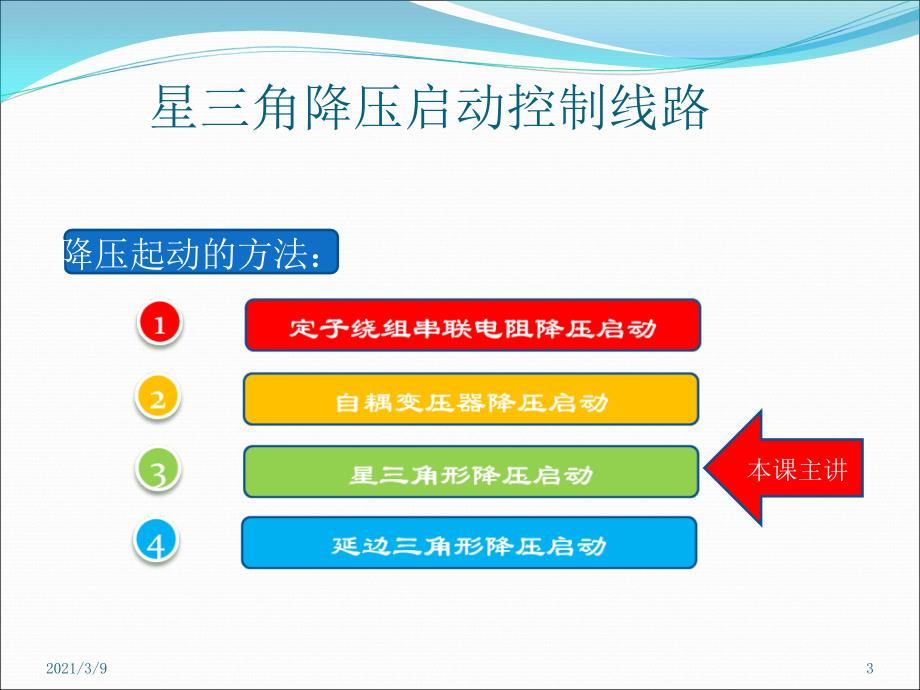 星三角降压启动控制线路PPT课件_第3页