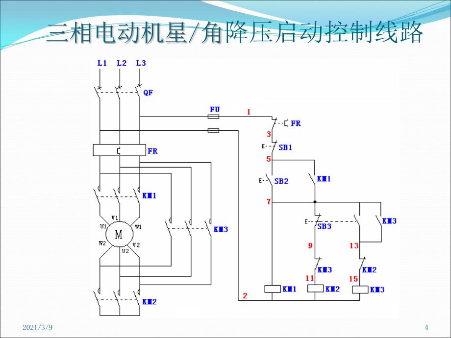 星三角降压启动控制线路PPT课件_第4页