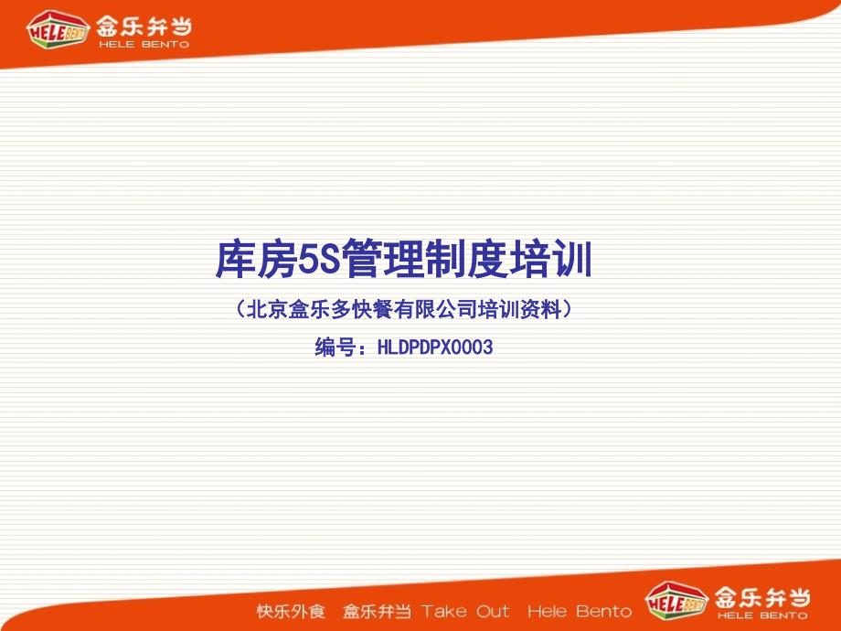 《仓库S管理制度》PPT课件_第1页