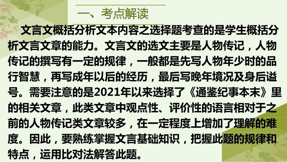 《三步复习方案》考点13 概括分析文本内容（课件）高考语文二轮复习（新高考）_第2页