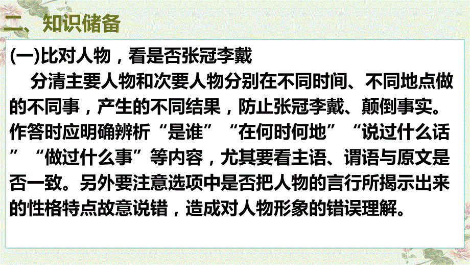 《三步复习方案》考点13 概括分析文本内容（课件）高考语文二轮复习（新高考）_第4页