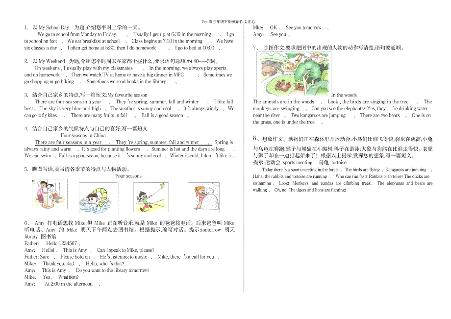2023年Pep版五年级下册英语作文超详细知识汇总全面汇总归纳_第1页