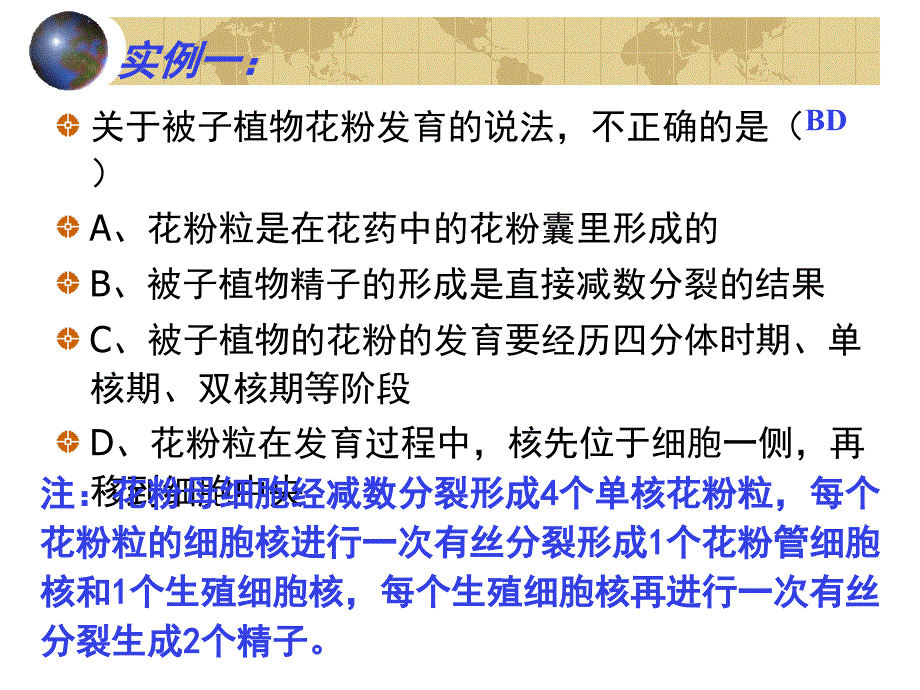 3.2月季的花药培养课件古振宣_第3页