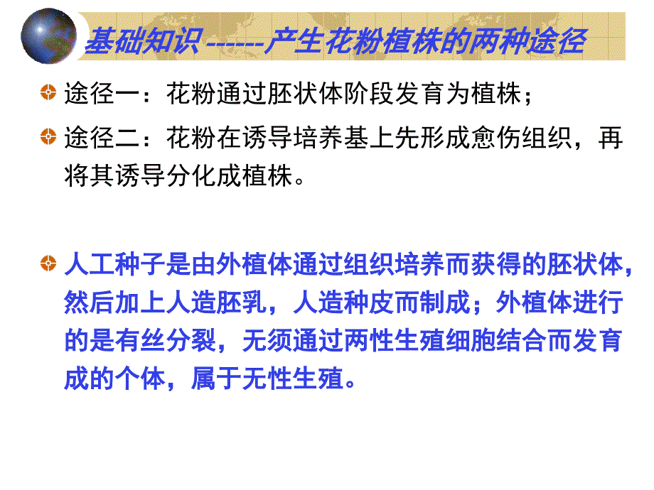 3.2月季的花药培养课件古振宣_第4页