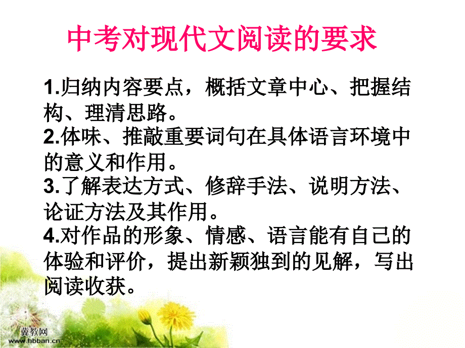 现代文阅读答题技巧与方法指导.ppt_第2页