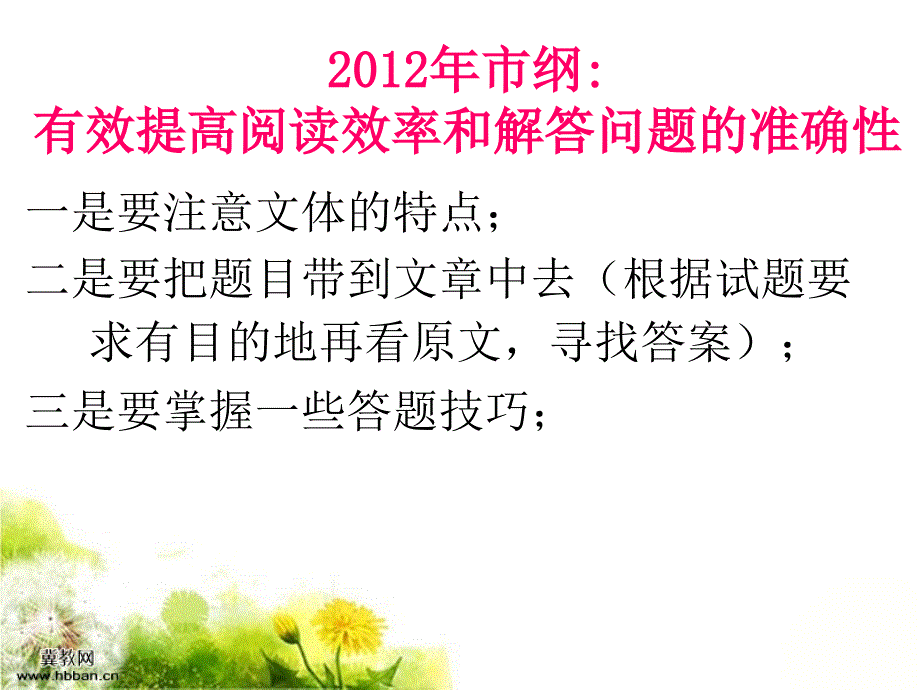 现代文阅读答题技巧与方法指导.ppt_第3页