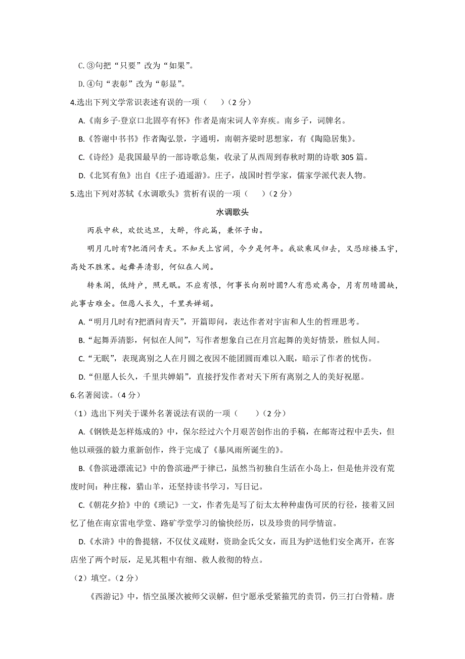 2023年初中毕业考试模拟卷辽宁省本溪、铁岭、辽阳中考语文试题_第2页