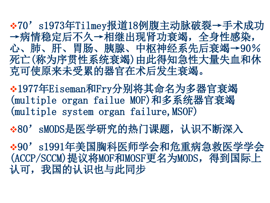 多器官功能衰竭综合征[].ppt_第3页