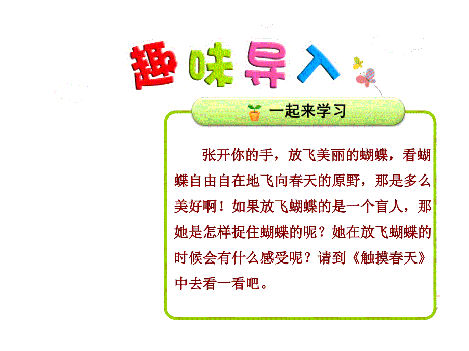 四年级下册语文课件-17触摸春天｜人教新课标_第1页