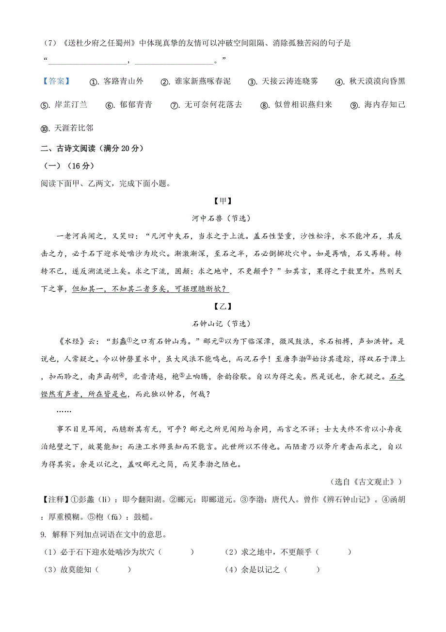 2023年初中毕业考试模拟卷辽宁省营口市中考语文试题_第4页