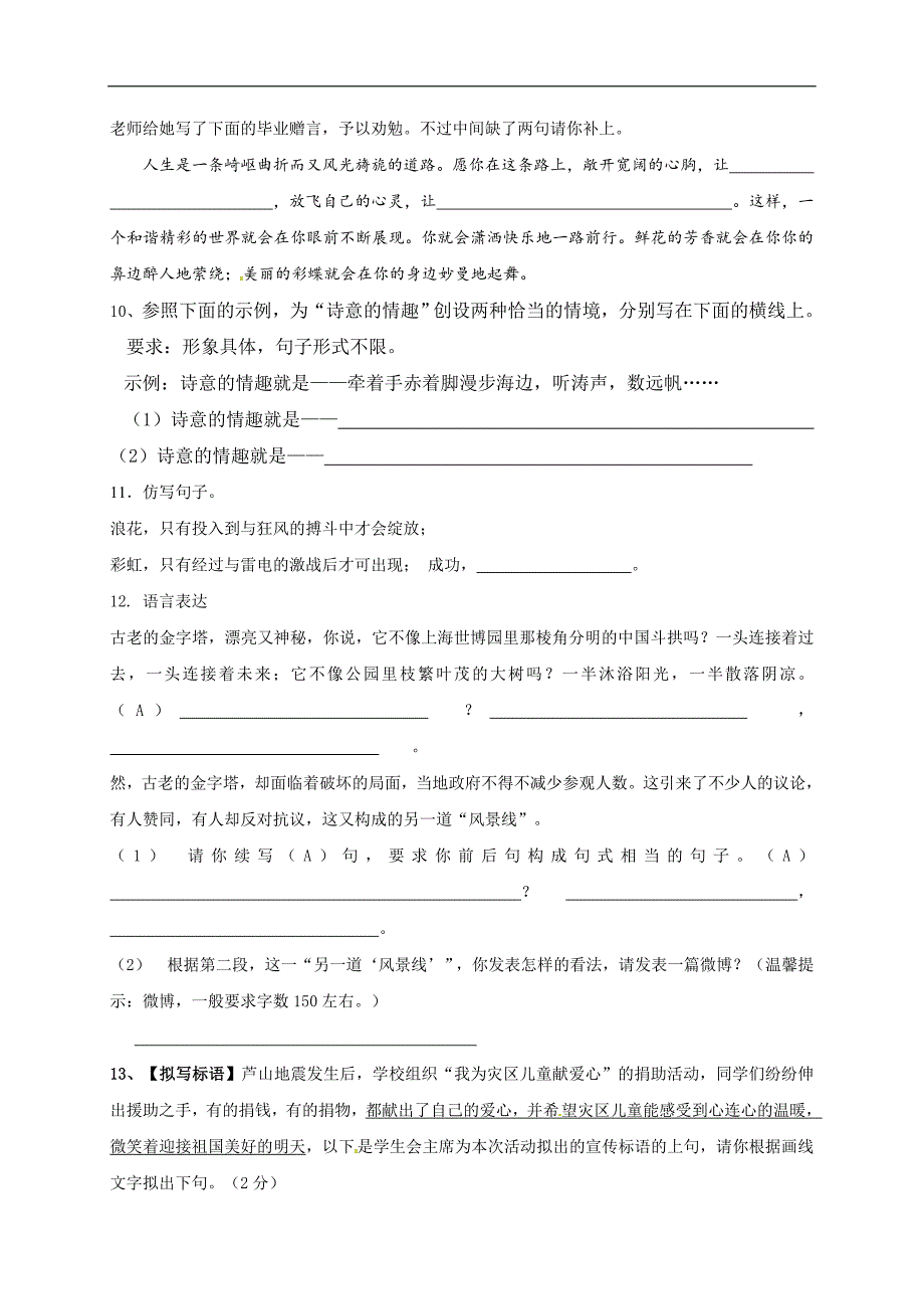 2023届初中升学考试九年级中考语文专题复习训练：专题七 语言运用_第3页