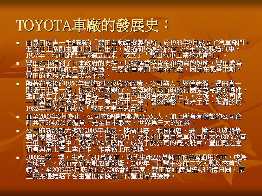 汽车实习报告TOTYOTA_第3页