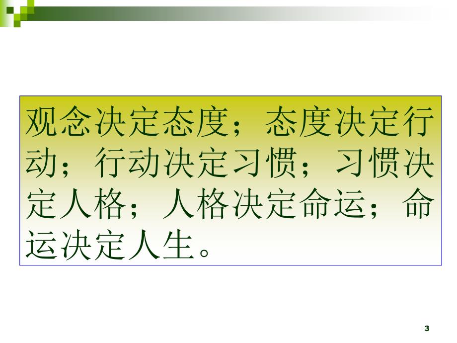 银行网点现场管理与主动服务营销技巧_第3页