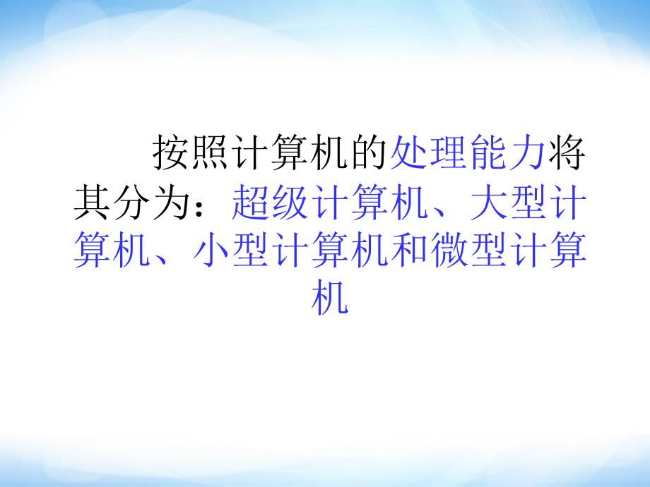 认识计算机ppt课件七年级信息技术上册苏科版_第2页