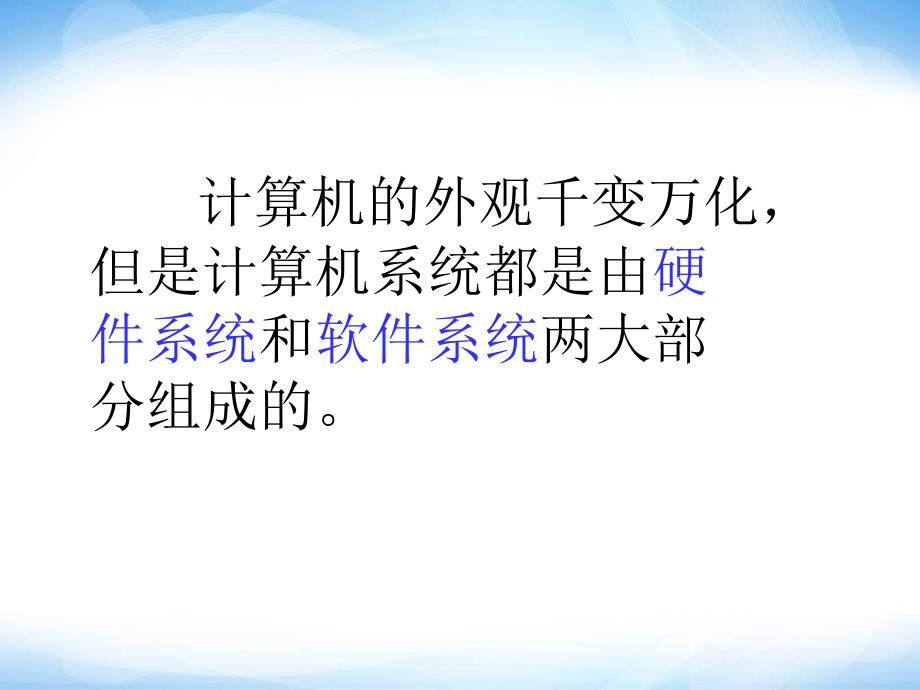 认识计算机ppt课件七年级信息技术上册苏科版_第4页