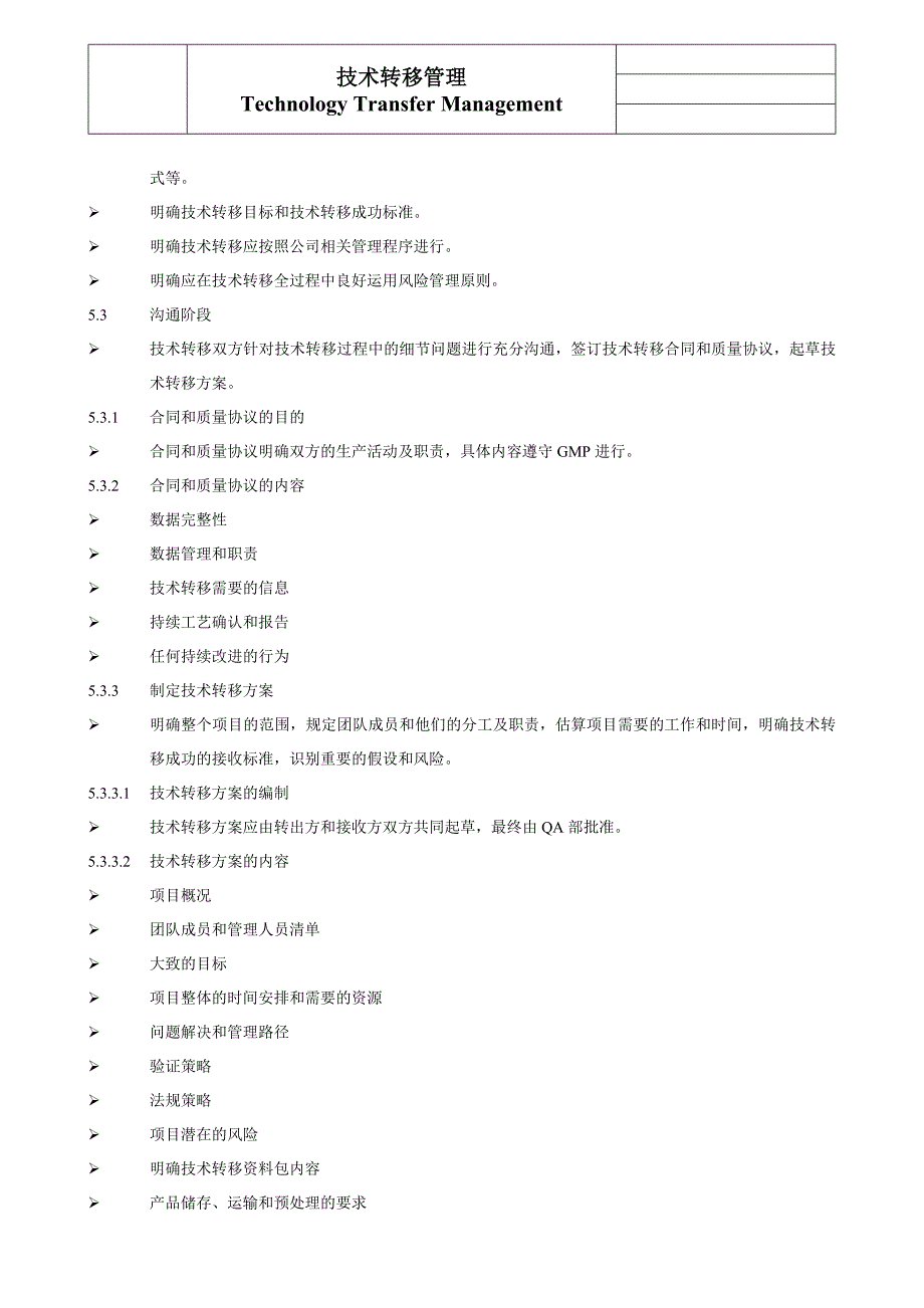 GMP技术转移管理_第3页