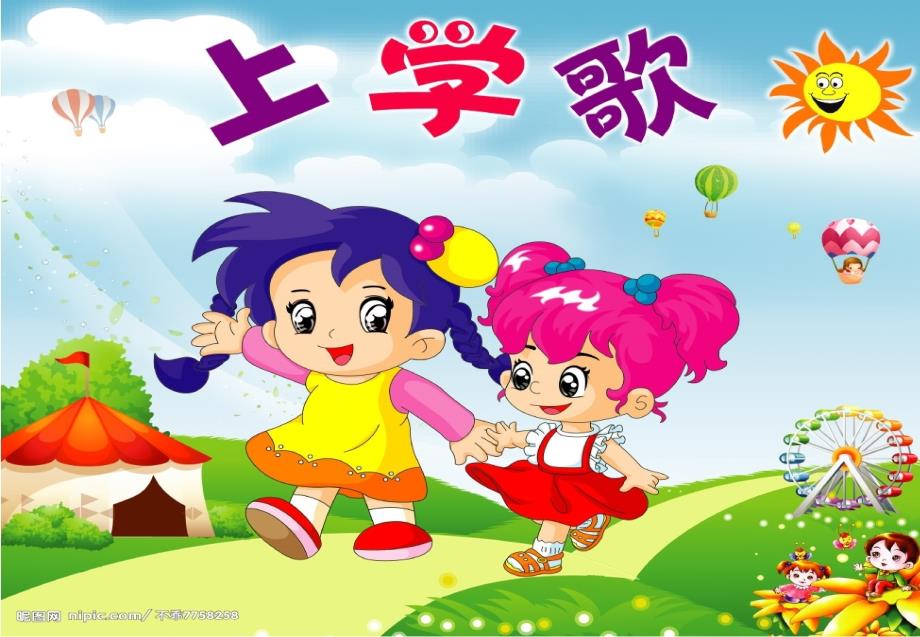 《我是小学生了》ppt课件_第3页