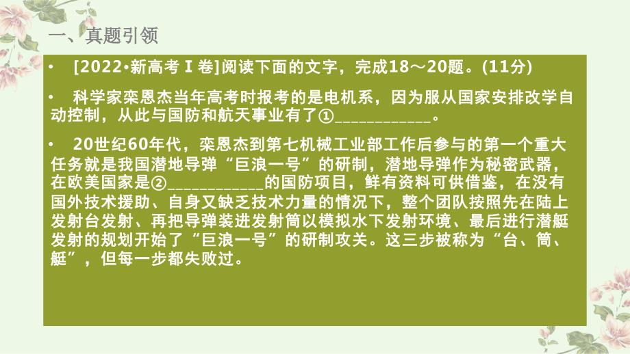 《三步复习方案》考点23语言运用之考情分析和题型演练（课件）高考语文二轮复习（新高考）_第3页